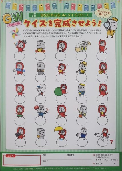 クイズラリー解答用紙