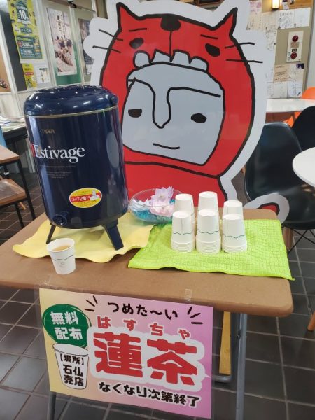 蓮茶