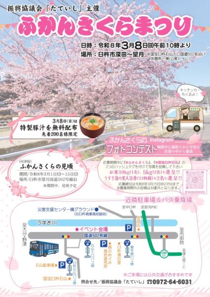 ふかんさくらチラシ表