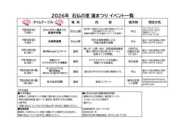 蓮まつりイベント