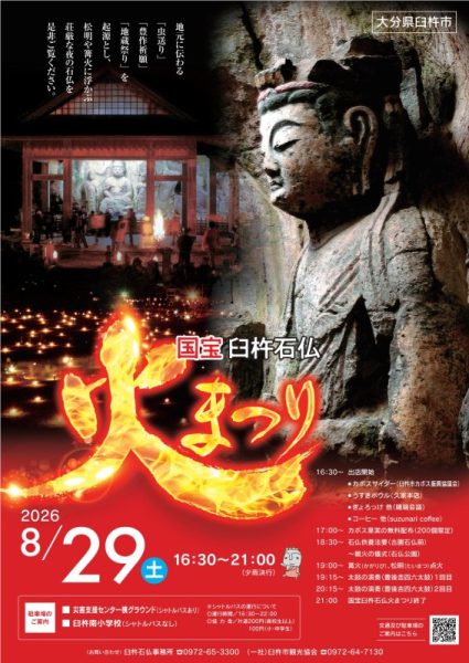 2026火まつりポスター