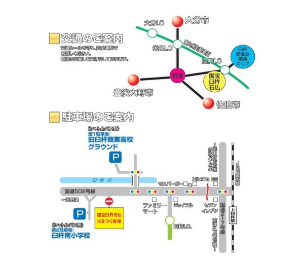 火まつり-交通と駐車場のご案内